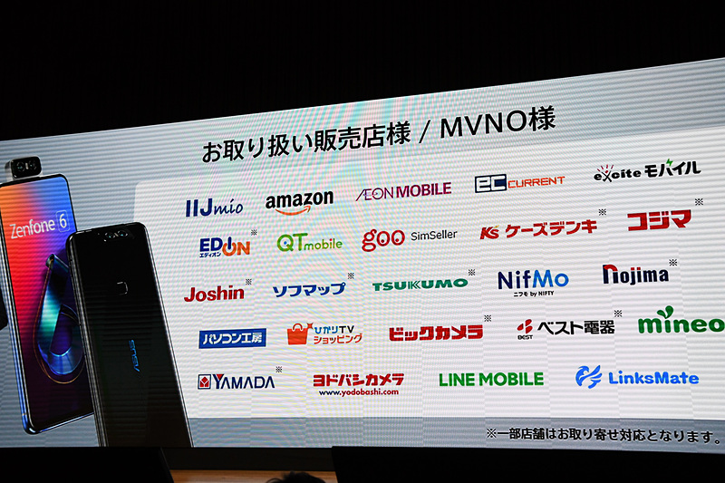 発表会で取り扱いを表明したMVNO事業者、家電量販店