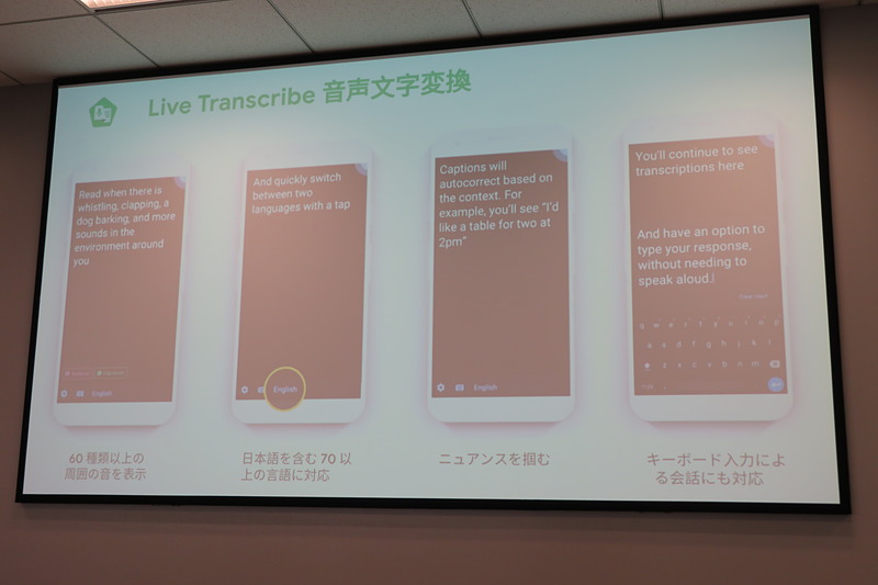 音声文字変換（Live Transcribe）