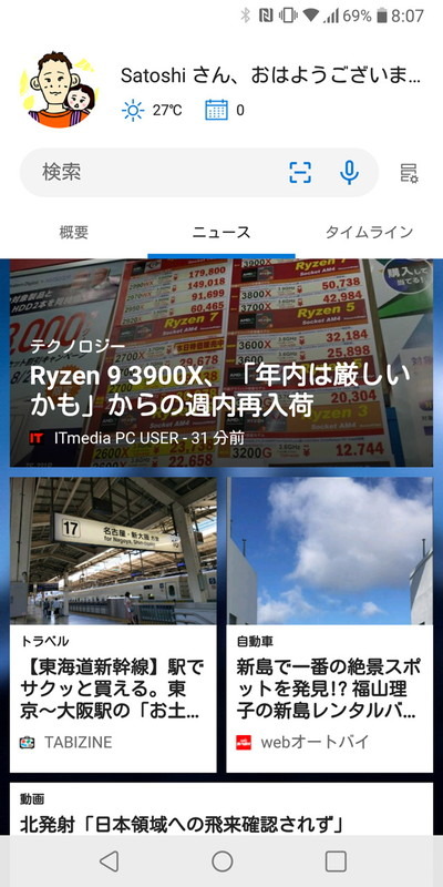 PCとの連携機能を備えた「Microsoft Launcher」