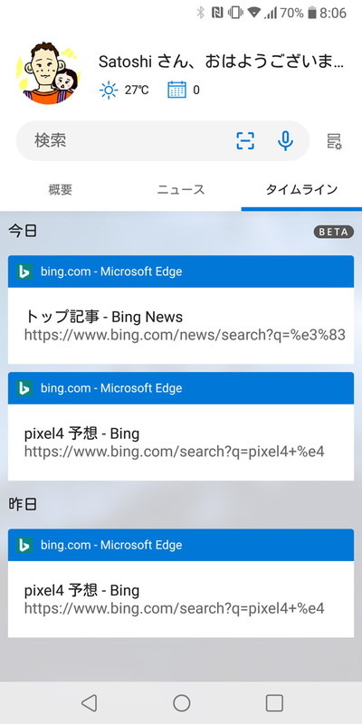 「タイムライン」画面。PCのEdgeでアクセスしたWebの閲覧履歴が一覧表示される