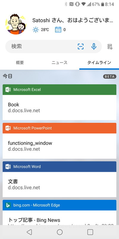 PCのWordやExcel、PowerPointで開いたファイルも表示。タップすれば同じOffice文書が開く