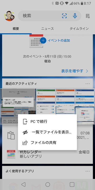 サムネイル部分を長押しするとサブメニューが表示