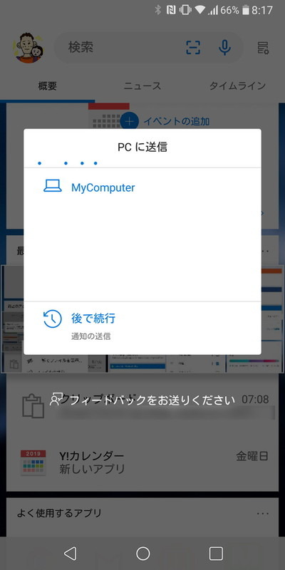 「PC で続行」を選ぶと連携先PCの候補が表示。PCを選ぶとその画面に写真が表示される