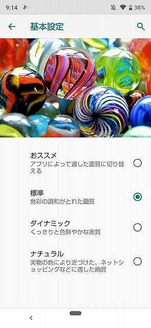 ディスプレイの色味を4つの内から選択できる機能も。設定＞ディスプレイ＞詳細設定から「基本設定」から。筆者の目には標準が丁度よい。