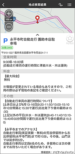 カーナビアプリ向けに無料駐車場データを追加