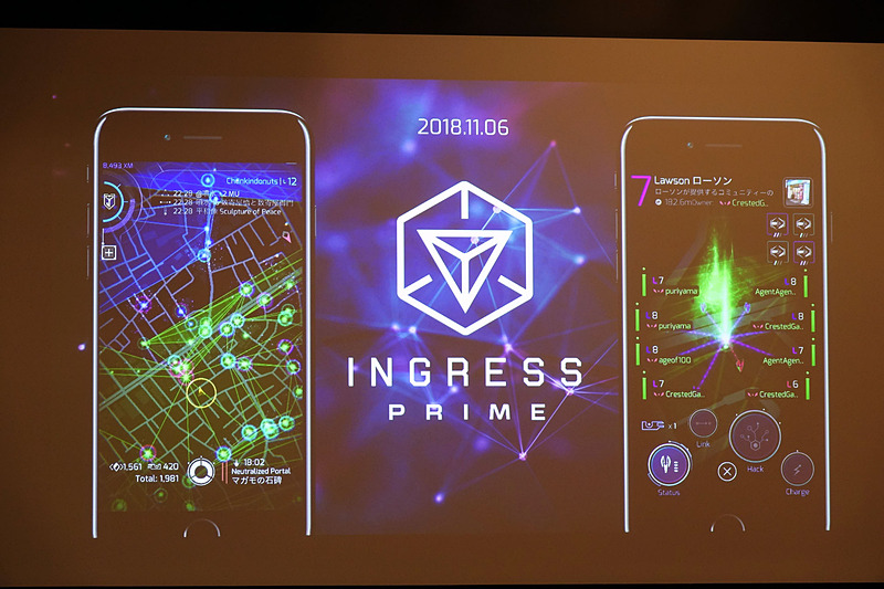 昨秋より提供されているIngress Prime