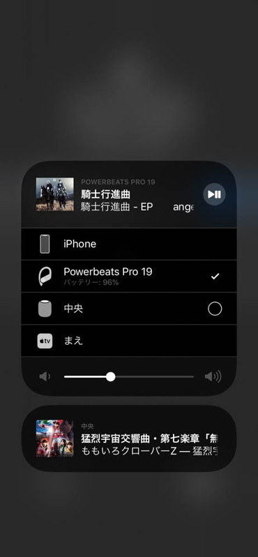iPhoneでの接続先選択画面。「中央」というのが我が家のHomePodの置き場所の呼称。下側にはHomePodがスタンドアロンで再生中の曲も表示される。それにしてもウチのライブラリはアニソンばかりである