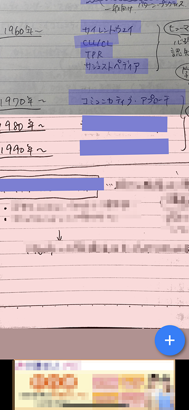 「i-暗記シート」を試し始めました