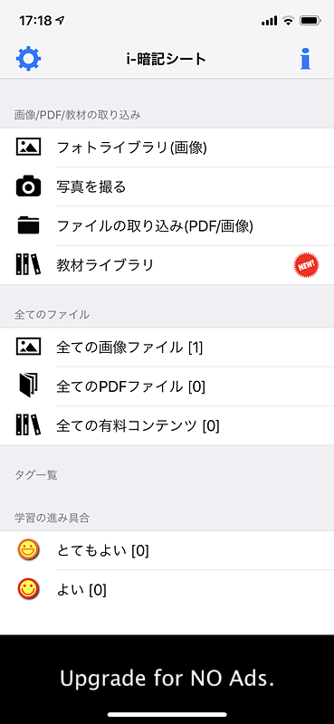 iOS版のメニュー