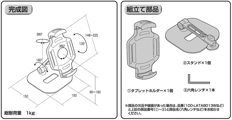 具体的なサイズはこんな感じ。ホルダー部と台座部を組み立てて使いますが、組み立てに工具は要りません。付属の六角レンチは下部関節の硬さ調節用です。※タブレットアームスタンド 100-LATAB013W説明書より抜粋。