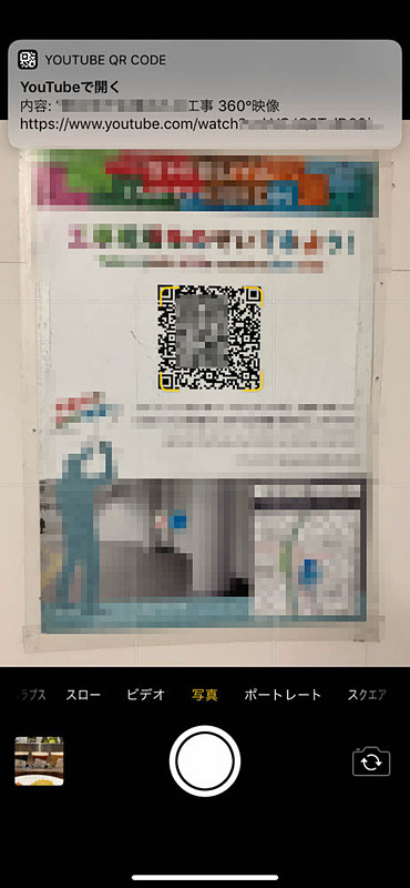 QRコードが認識されると、上部にリンクが表示される。この場合、リンク先がYouTubeなので、YouTubeアプリが直接起動する。この状態でシャッターボタンを押せば普通に写真が撮れる