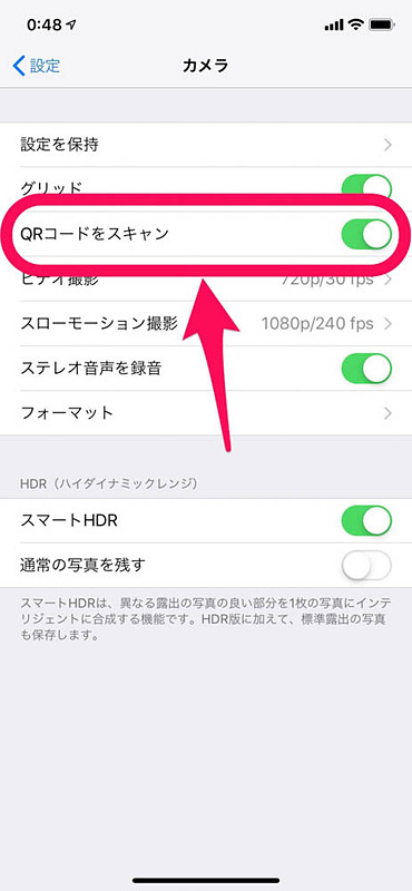 設定画面の「カメラ」でQRコードを自動読み取りするかどうかを選択できる