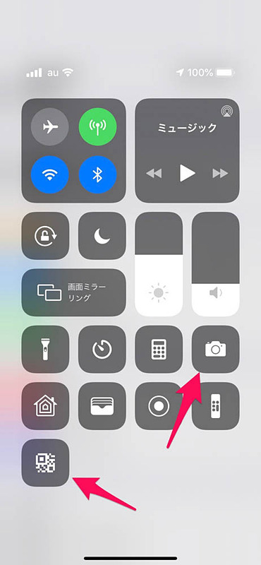 コントロールセンター。カメラとQRコードのアイコンがあるけど、この2つのアイコンの機能はほぼ同じである