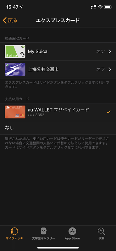 最新のWatch OSでは、クレジットカードもエクスプレスカードに設定できるが、シドニーの交通機関では、サイドボタンをダブルクリックする必要があった
