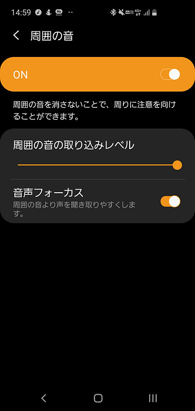 周囲の音を聞き取りやすくする機能がありましたが、オープンイヤー型のイヤホンのように聞こえるわけではありません