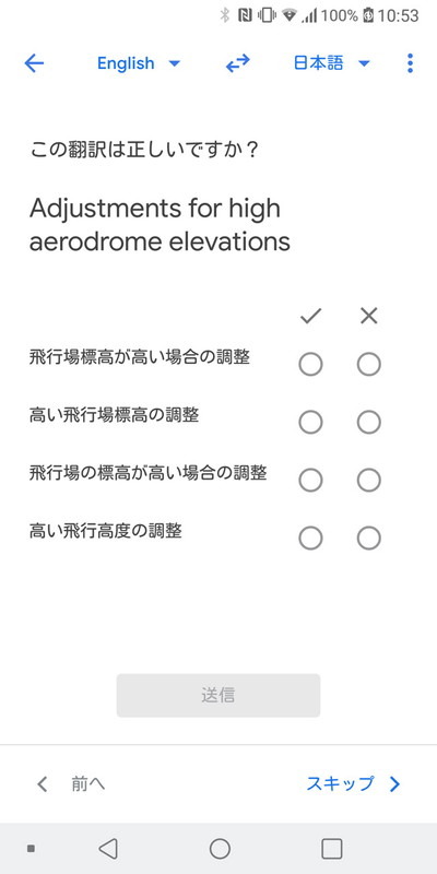 母国語以外の言語を追加すると、「翻訳」と「翻訳の検証」という機能も使えるようになる