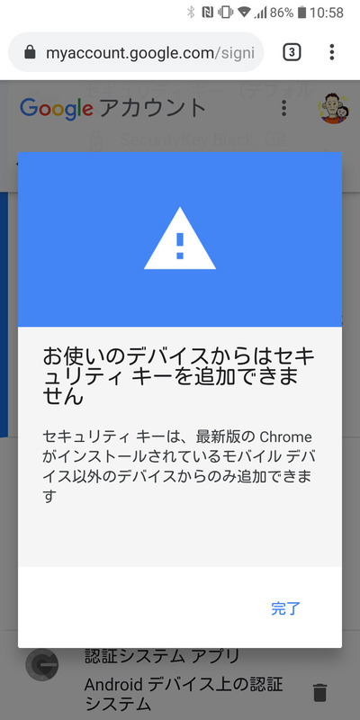 スマートフォンではセキュリティキーの登録ができない