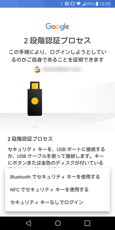 Googleアカウント追加時の認証画面。ワイヤレス型を使う場合は左下のオプションから「Bluetooth でセキュリティ キーを使用する」を選ぶ