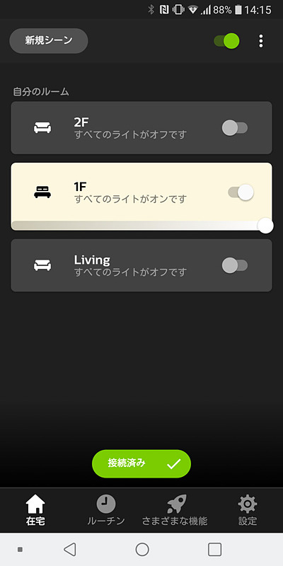 フル機能を使えるのはやはり専用アプリ