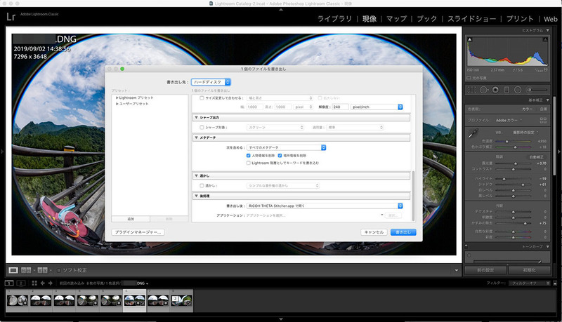 RAW現像を終え、現像結果をファイルとして書き出している様子。書き出しの最後に、2つの丸い画像だったデータを、継ぎ目のない360°画像へと変換します。この段階で使われるのが、Adobe Photoshop Lightroom Classic CCから呼び出して使う外部アプリのRICOH THETA Stitcherです。RICOH THETA Stitcherの使い方は、ダウンロードしたアプリに付属するドキュメントに詳しく書かれています。