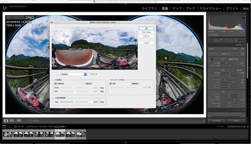 RAW現像を終え、現像結果をファイルとして書き出している様子。書き出しの最後に、2つの丸い画像だったデータを、継ぎ目のない360°画像へと変換します。この段階で使われるのが、Adobe Photoshop Lightroom Classic CCから呼び出して使う外部アプリのRICOH THETA Stitcherです。RICOH THETA Stitcherの使い方は、ダウンロードしたアプリに付属するドキュメントに詳しく書かれています。