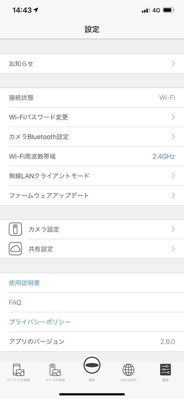 主に撮影時に使う<a href="https://theta360.com/ja/about/application/basic.html" class="strong bn" target="_blank">「RICOH THETA」アプリ</a>の表示例。撮影自体は容易ですが、細かな機能を使いこなそうとするとある程度の慣れが必要です。撮影以外に、全天球イメージの閲覧や共有も行えます。