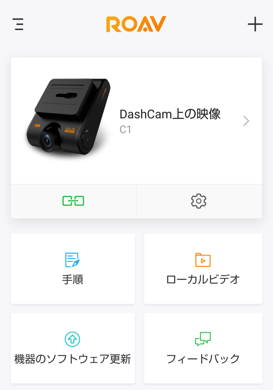 専用のスマートフォンアプリで録画した映像を取り出せる