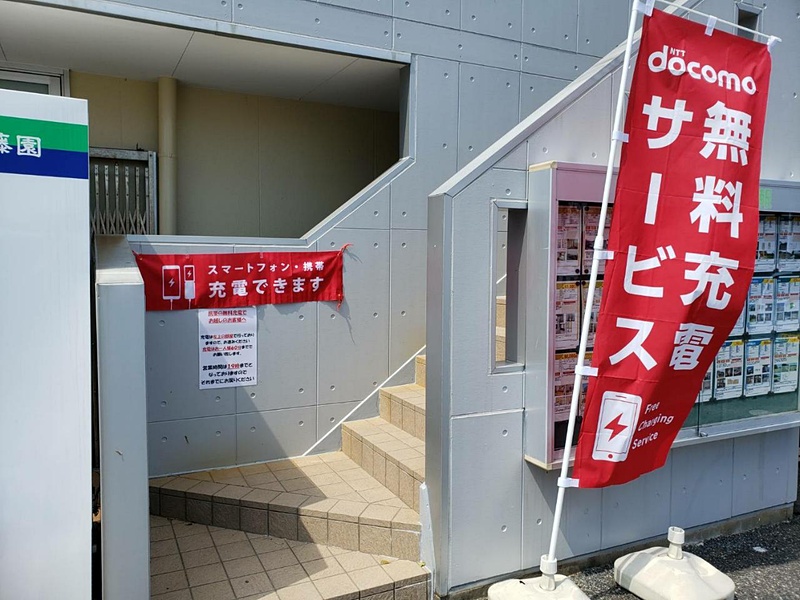 ドコモショップ鴨川店でののぼり（写真：NTTドコモ広報部提供）。充電サービスを提供する店舗ではこうした案内が掲示されるとのこと