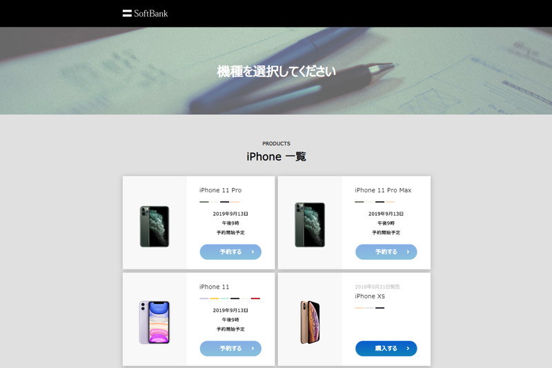 ソフトバンクオンラインショップの機種選択画面。iPhone 11などは9月13日21時より予約受付が開始される