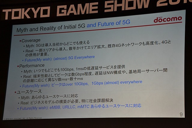 中村氏が示した“5Gの現実”のスライド