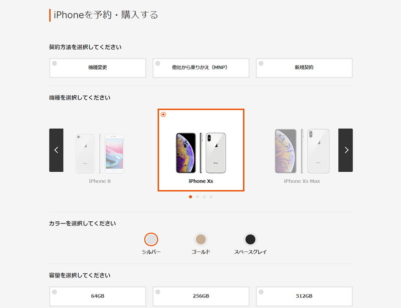 au Online shopの機種選択画面。iPhone 11などは9月13日21時より予約受付が開始される