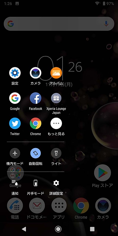 「Xperia」の「サイドセンス」は画面の縁をダブルタップすると表示される。ここから「片手モード」へも移行できる