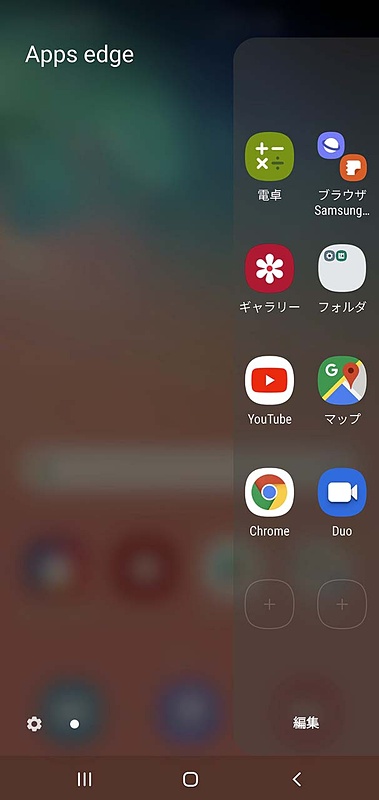 「Galaxy」の「エッジスクリーン」は画面の端に見えている「エッジパネルハンドル」をスワイプすると現れる