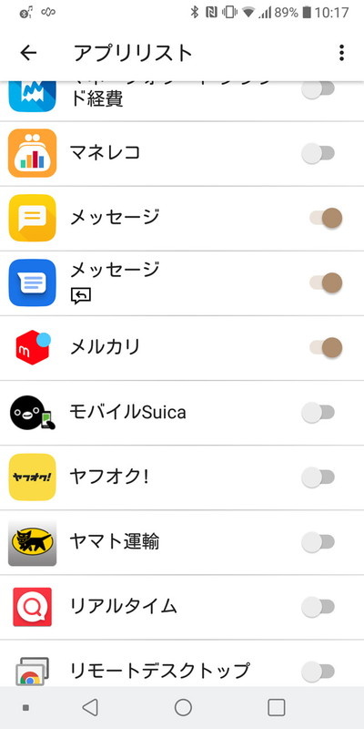 通知を読み上げるアプリ、読み上げないアプリを設定