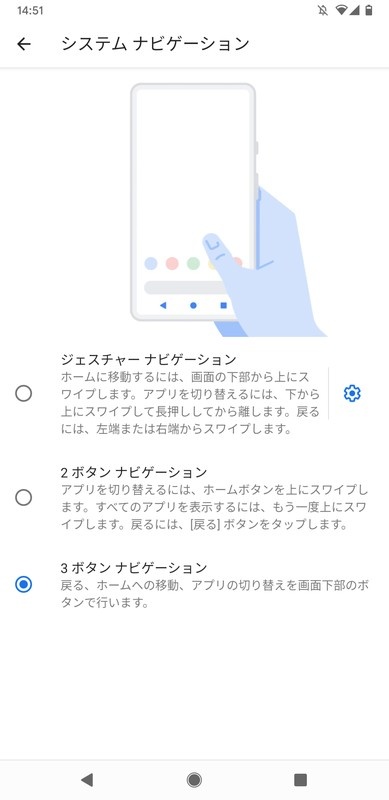 3ボタンナビゲーション