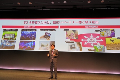 5Gは新たな扉を開くもの」 ドコモが描く5Gが実現する世界 - ケータイ Watch