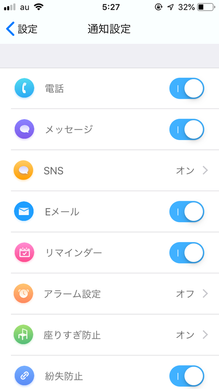 通知機能もアプリから選択できる