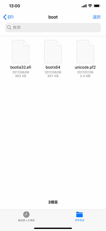 「ファイル」アプリでUSBメモリが読めるように。パソコンのEFI書き換えに使ったUSBメモリだったけど、普通に読み込めてしまった