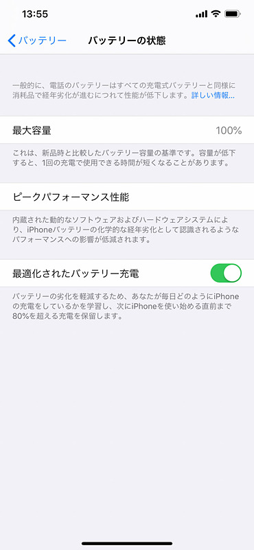 iPhoneはわりと長期使い続けやすいが、製品寿命に対しバッテリが先に劣化しがちなので、劣化を抑える機能追加はありがたい