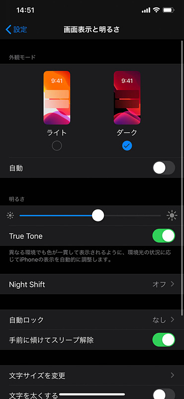 設定画面の「画面表示と明るさ」でダークモードを設定できる。コントロールセンターにオンオフアイコンを追加することも可能