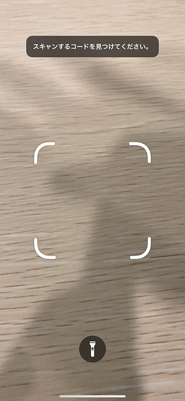 QRコードスキャナ。画面内にQRコードを入れると画面遷移してしまうのでスクショが撮れない問題