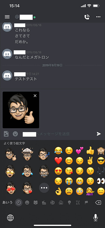「Discord」アプリが早くもミー文字貼り付けに対応していた。画像添付できるアプリなら使える模様