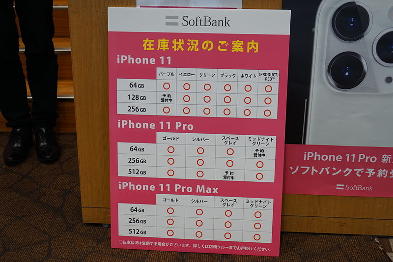 20日朝時点でのソフトバンク銀座の在庫状況