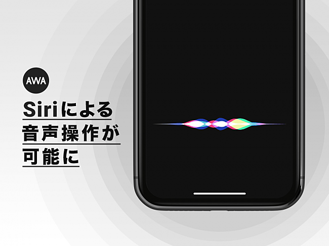 Siri経由での楽曲再生に対応