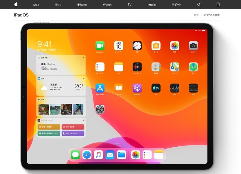 iPadOS公式ページ