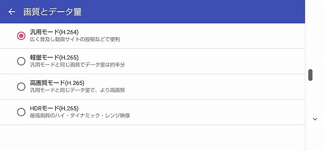 画質の目安が表示されている。専門知識がなくともわかりやすい