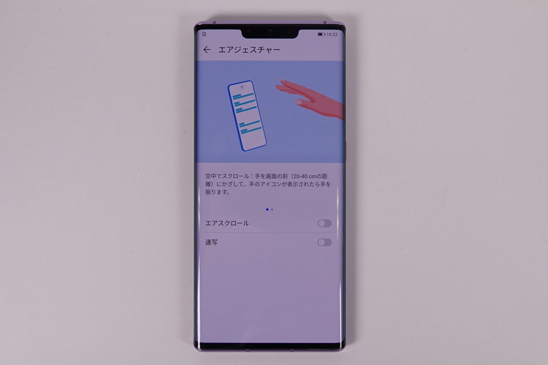 エアジェスチャー設定画面