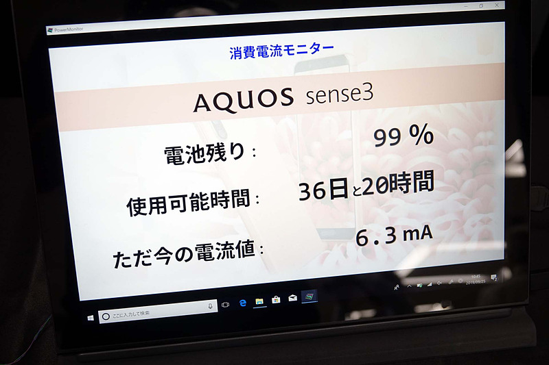 AQUOS sense3の省エネ製を示す展示