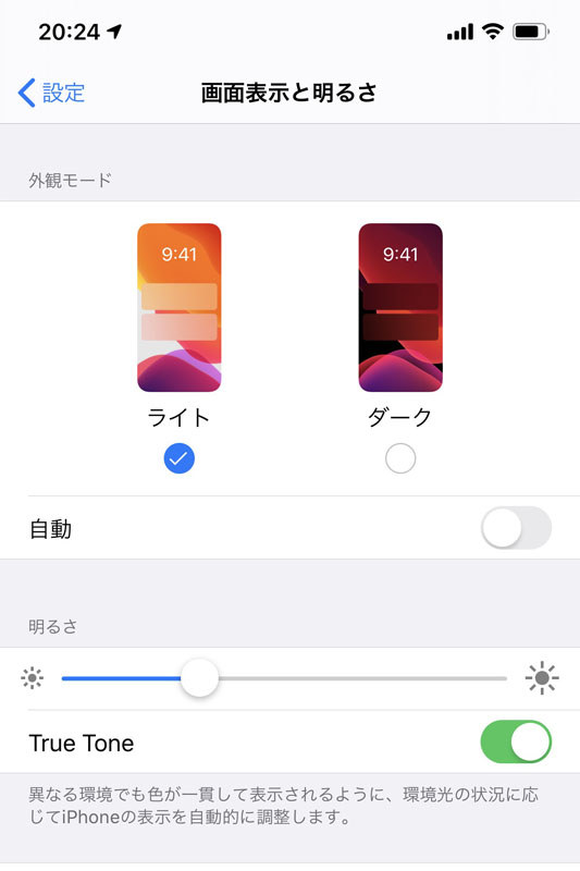 ダークモードの使用（外観モードの変更）は設定アプリの[画面表示と明るさ]から選択します。ダークモードにすると白っぽかったUI表示が全体的に暗くなります。ダークモードを使っても文字などの視認性が悪くなるわけではありません。