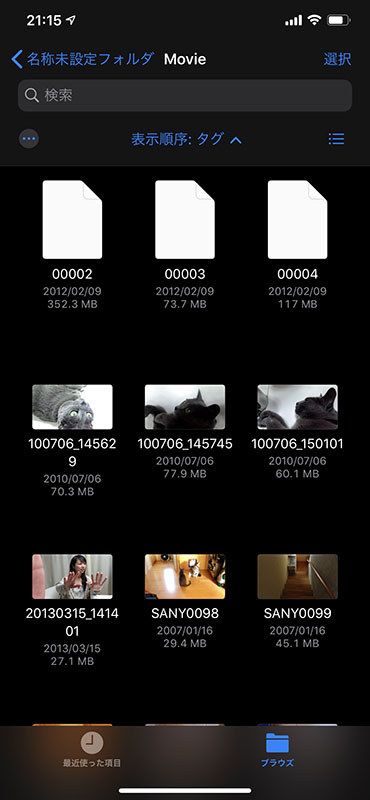 上に並ぶ白いアイコンの3つのファイルはMTSファイル。これは、ソニー製やパナソニック製のビデオカメラで記録したAVCHD形式のハイビジョン動画ファイルです。このままでは再生できないので、Dropboxに保存してDropboxアプリから再生を試みます。結果、うまく再生できました。ファイルアプリで各種ファイルは読めますが、開けるかどうかはファイル次第なので、後はその形式を開けるアプリを探せばイロイロと捗るはずです。